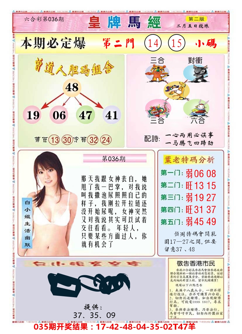 澳门皇牌马经B 第36期
