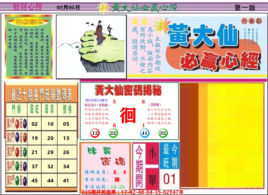 黄大仙必赢心经 第36期