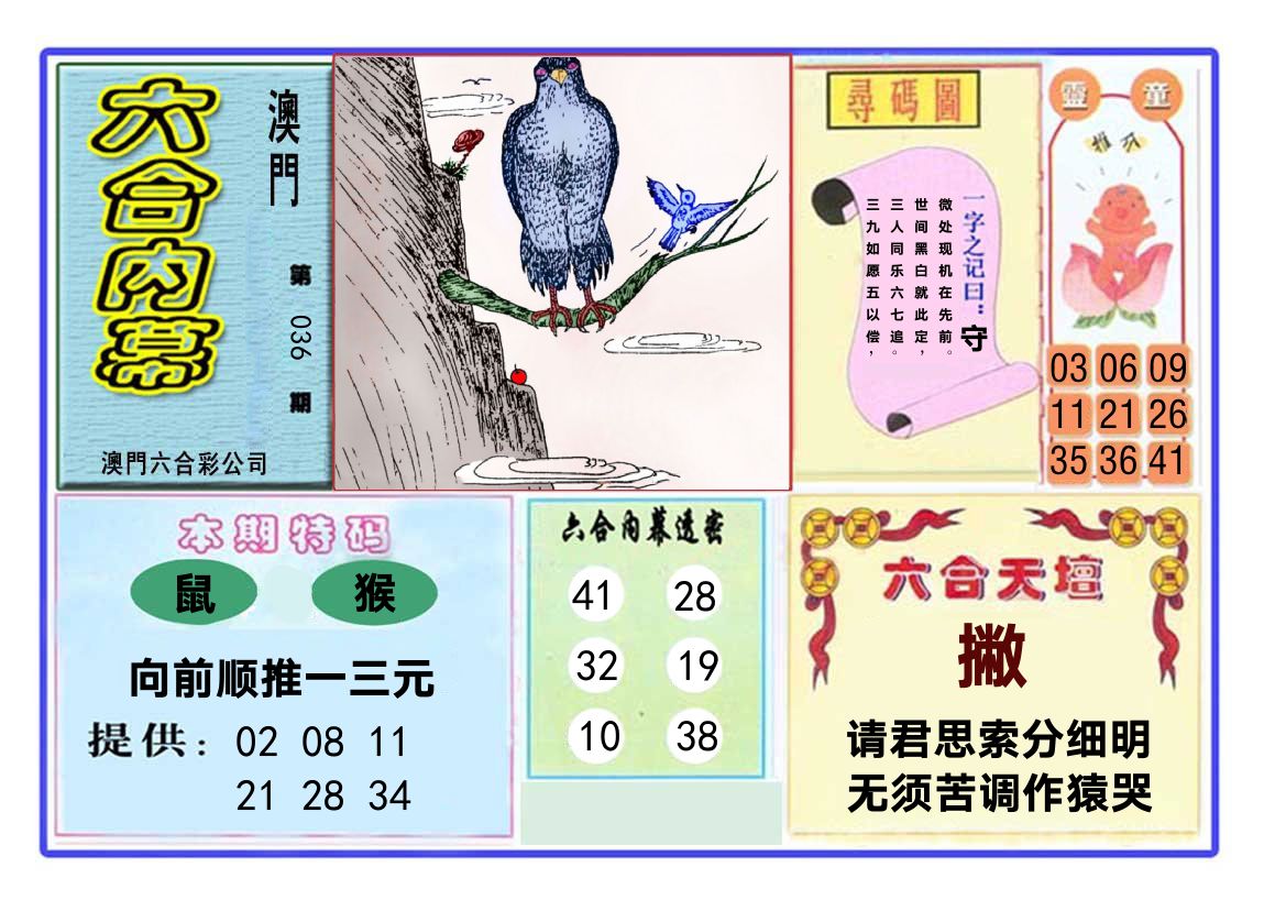 六合内幕 第36期