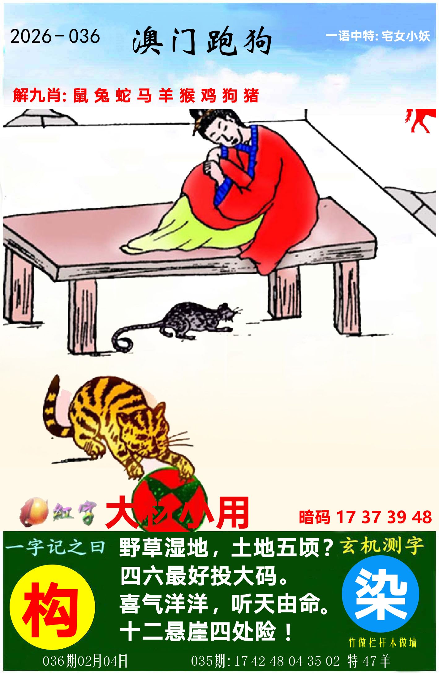 澳门跑狗图 第36期