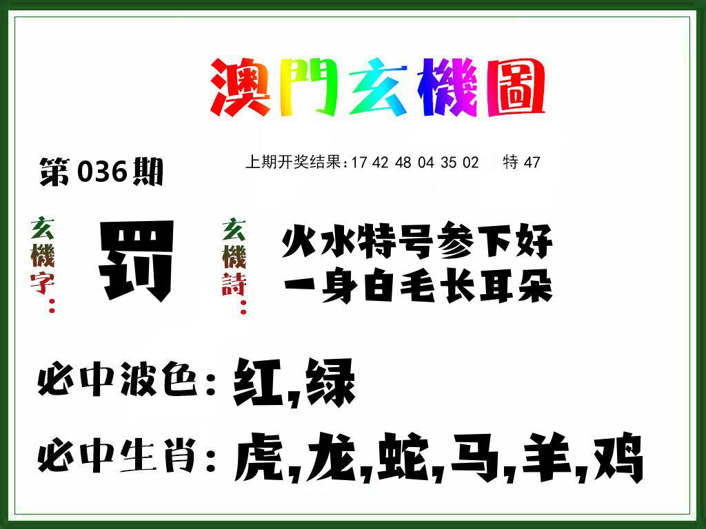 澳门玄机图 第36期