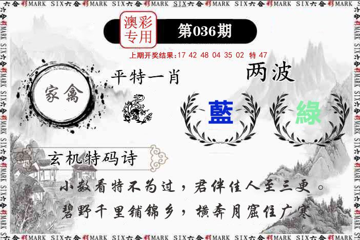 澳门专用 第36期