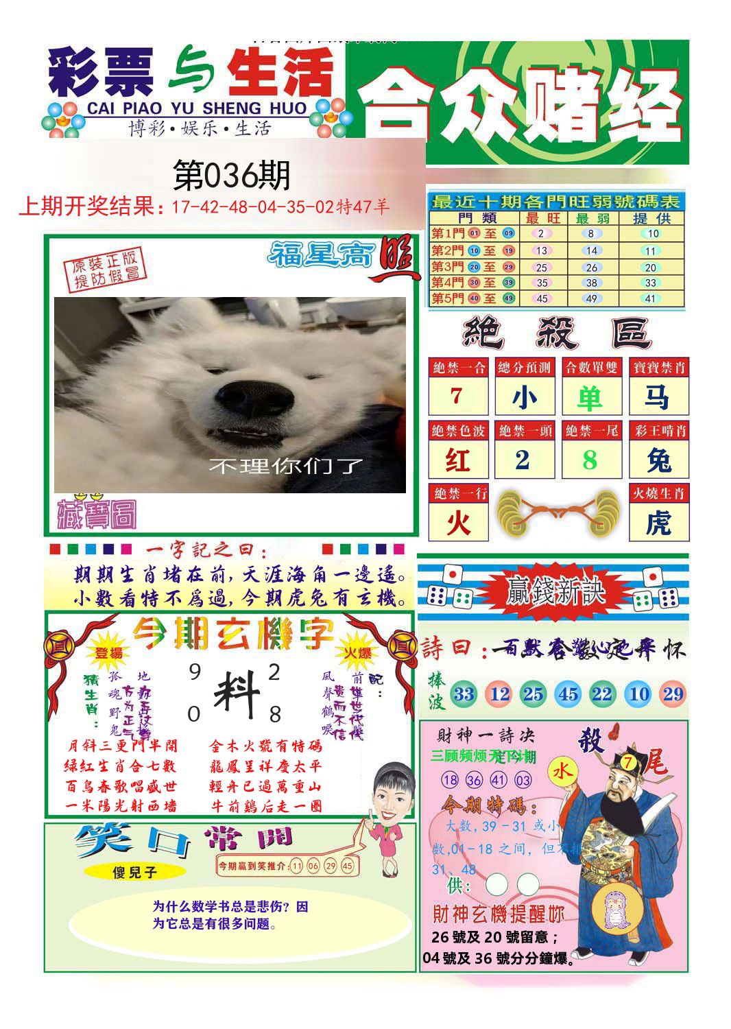 合众赌经 第36期