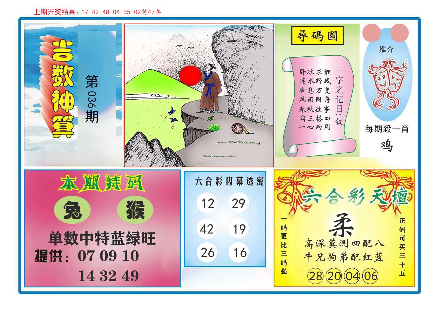 吉数神算 第36期