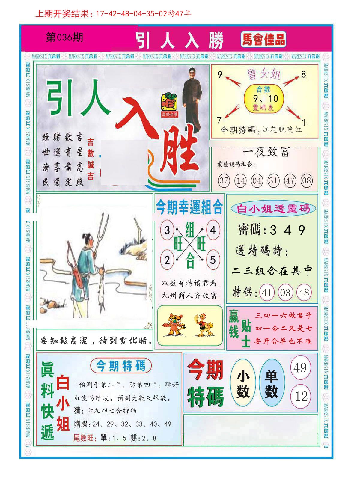 引人入胜 第36期