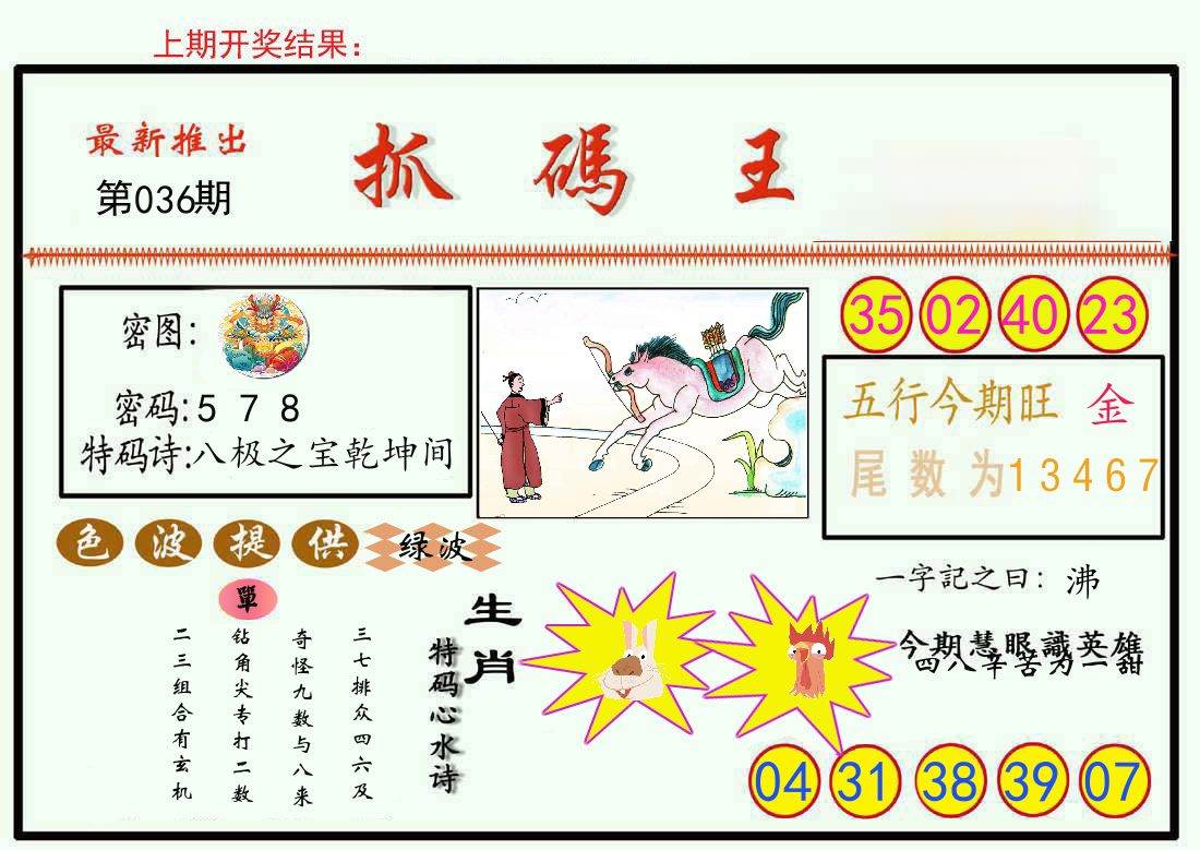 最新抓码王 第36期
