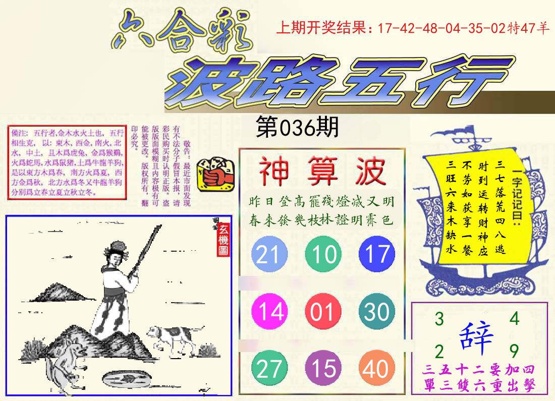 波路五行 第36期