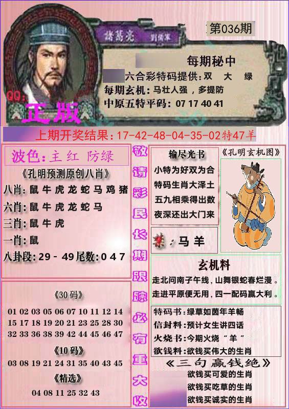 诸葛亮正版 第36期