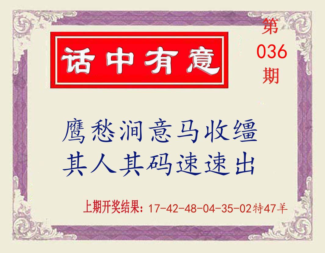 话中有意 第36期