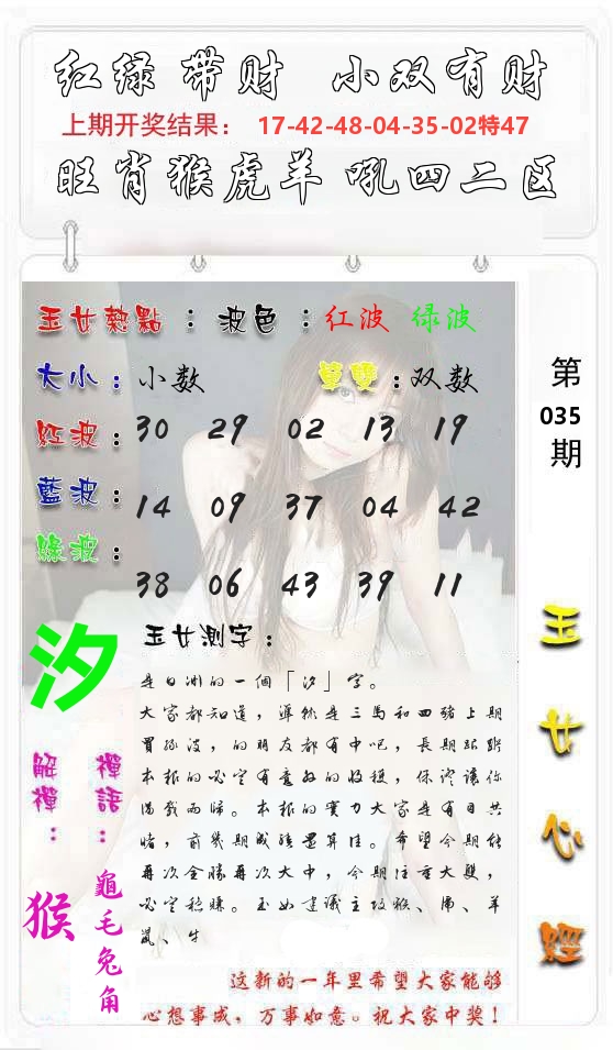 玉女心经 第36期