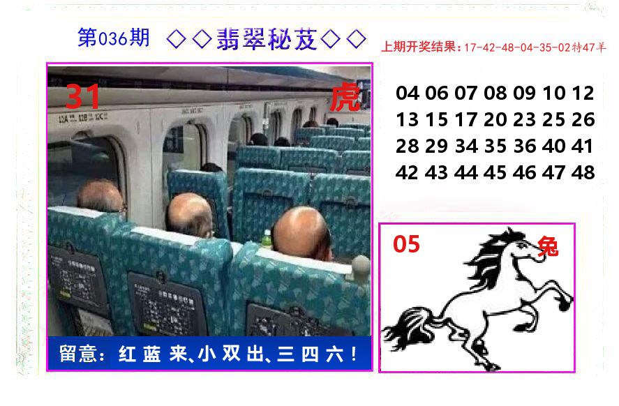翡翠秘芨 第36期