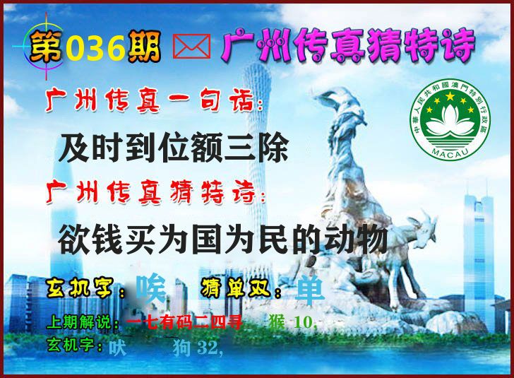 广州传真 第36期