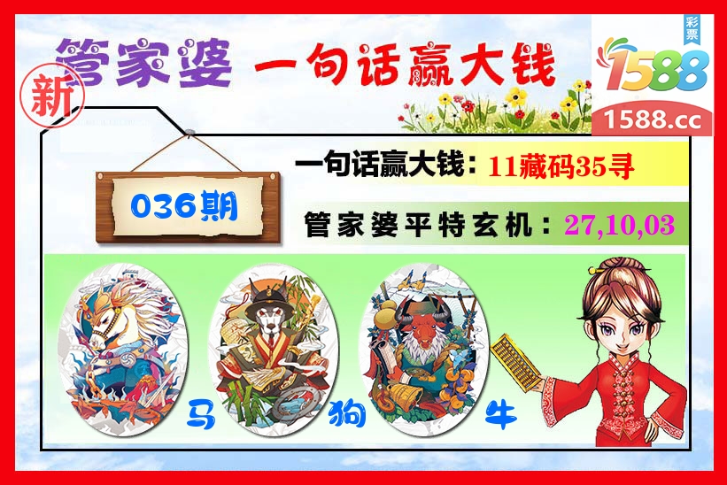 管家婆 第36期