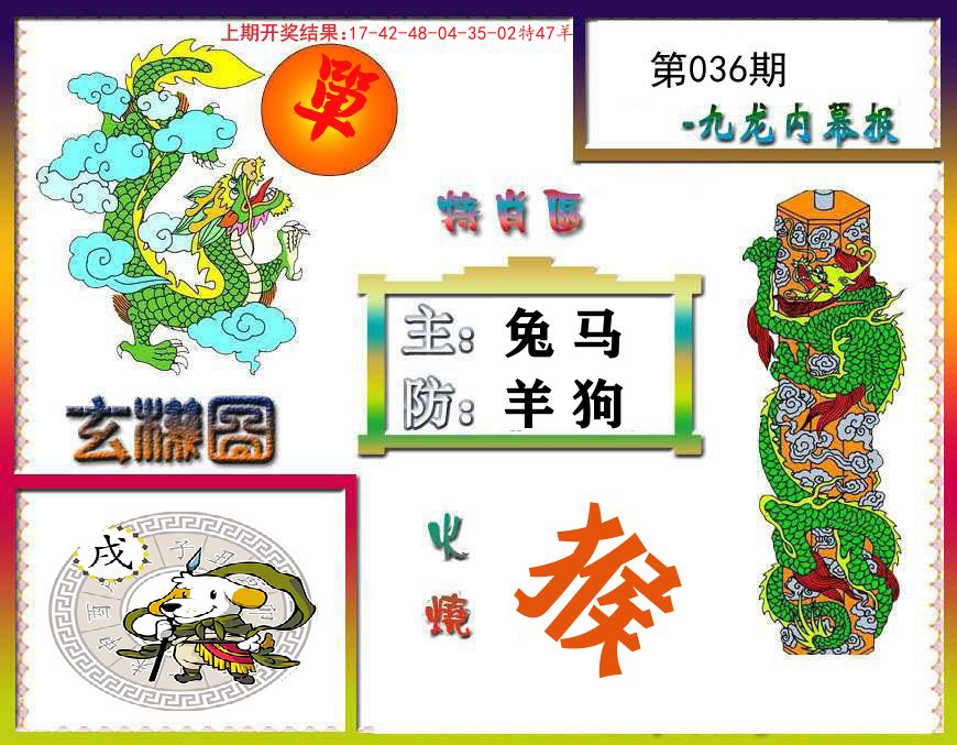 九龙内幕报 第36期