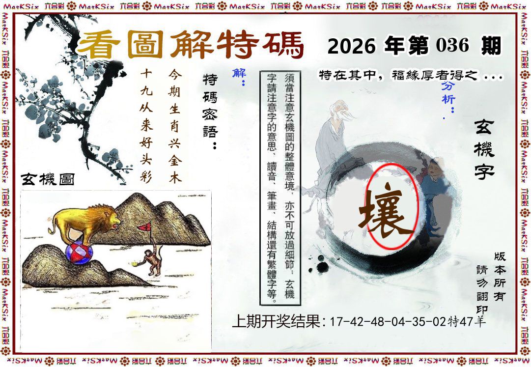 看图解特码 第36期