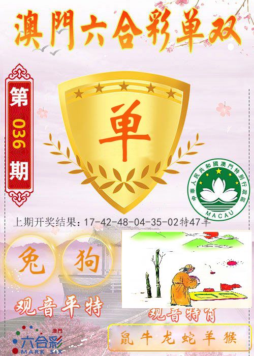 快乐六合彩单双 第36期