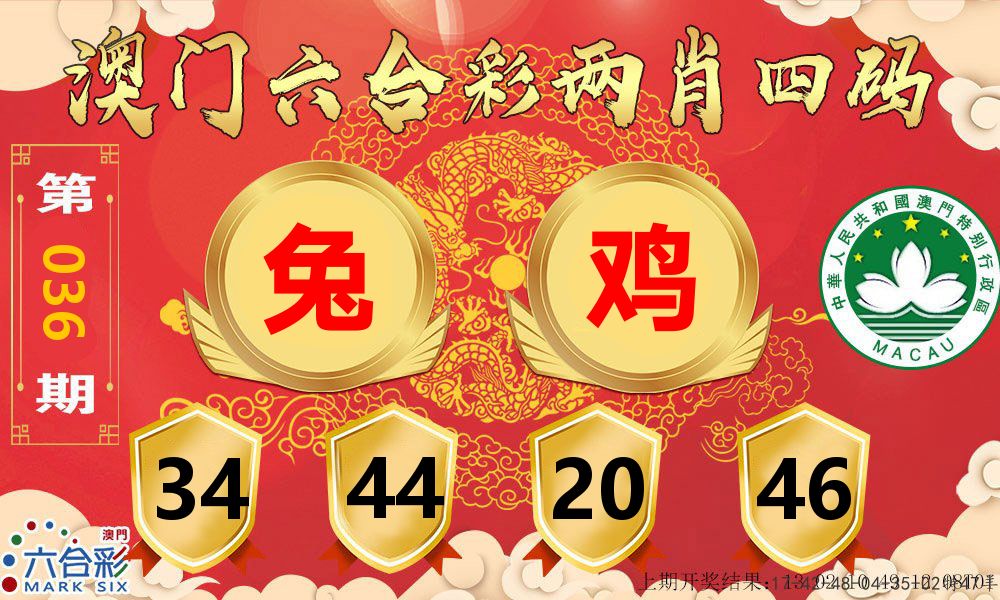澳门两肖四码 第36期