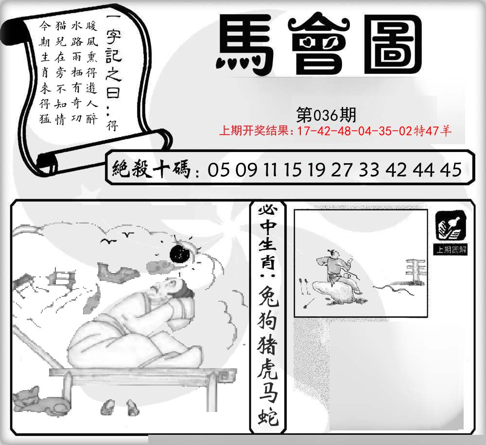 马会图 第36期