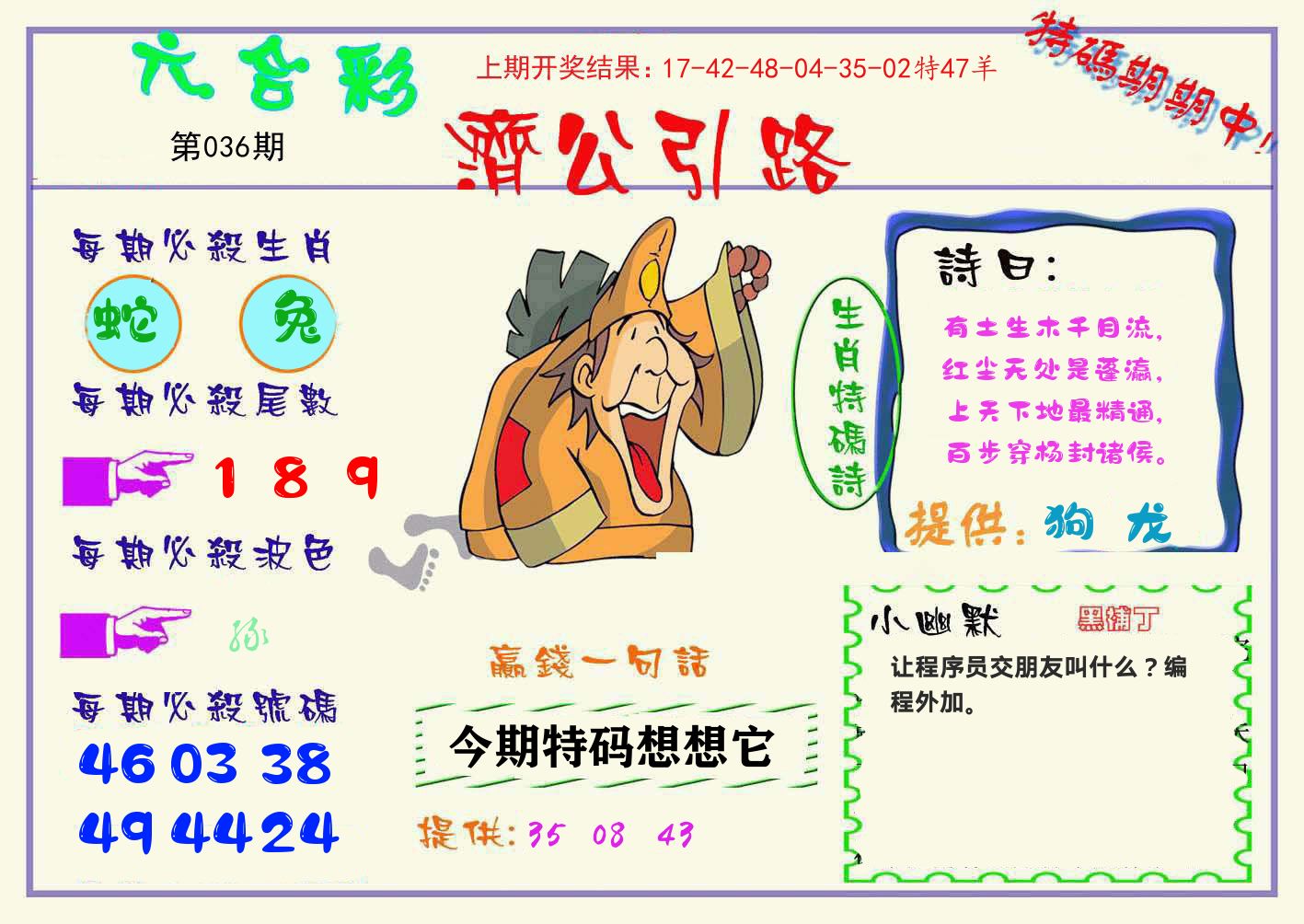济公引路 第36期
