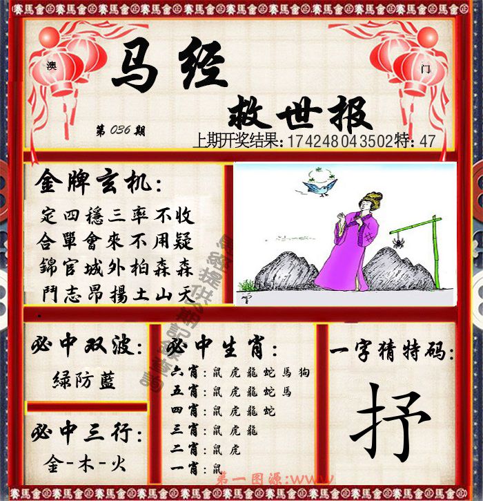 马经救世报 第36期