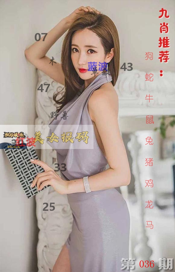 美女报码 第36期