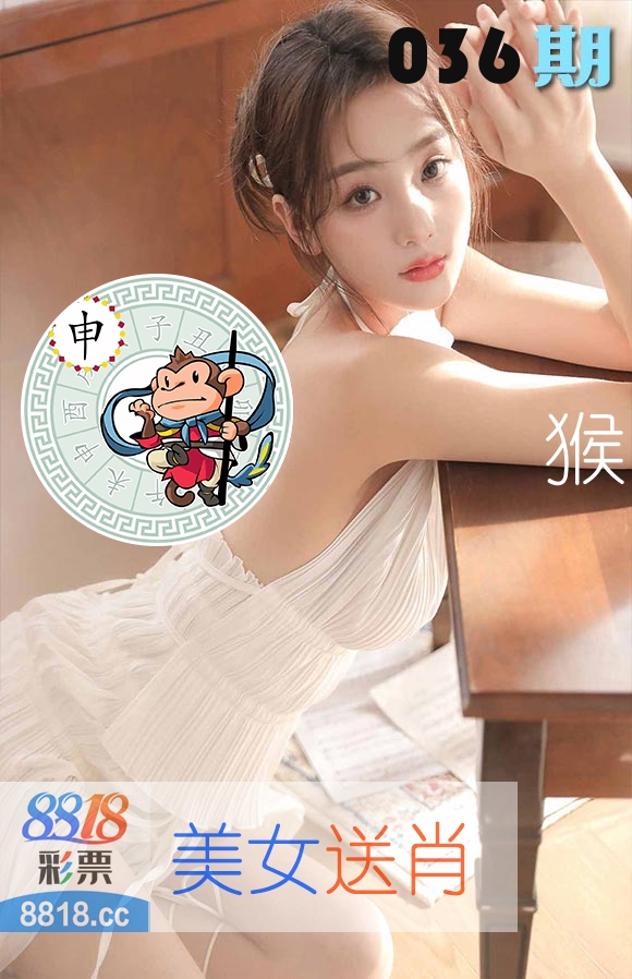 美女送肖 第36期