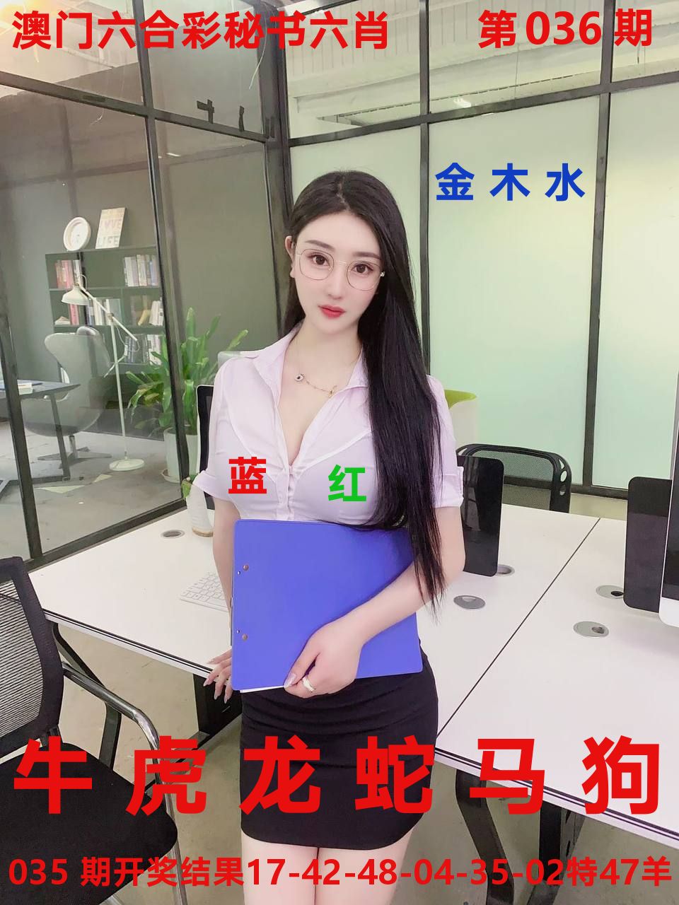 秘书六肖 第36期