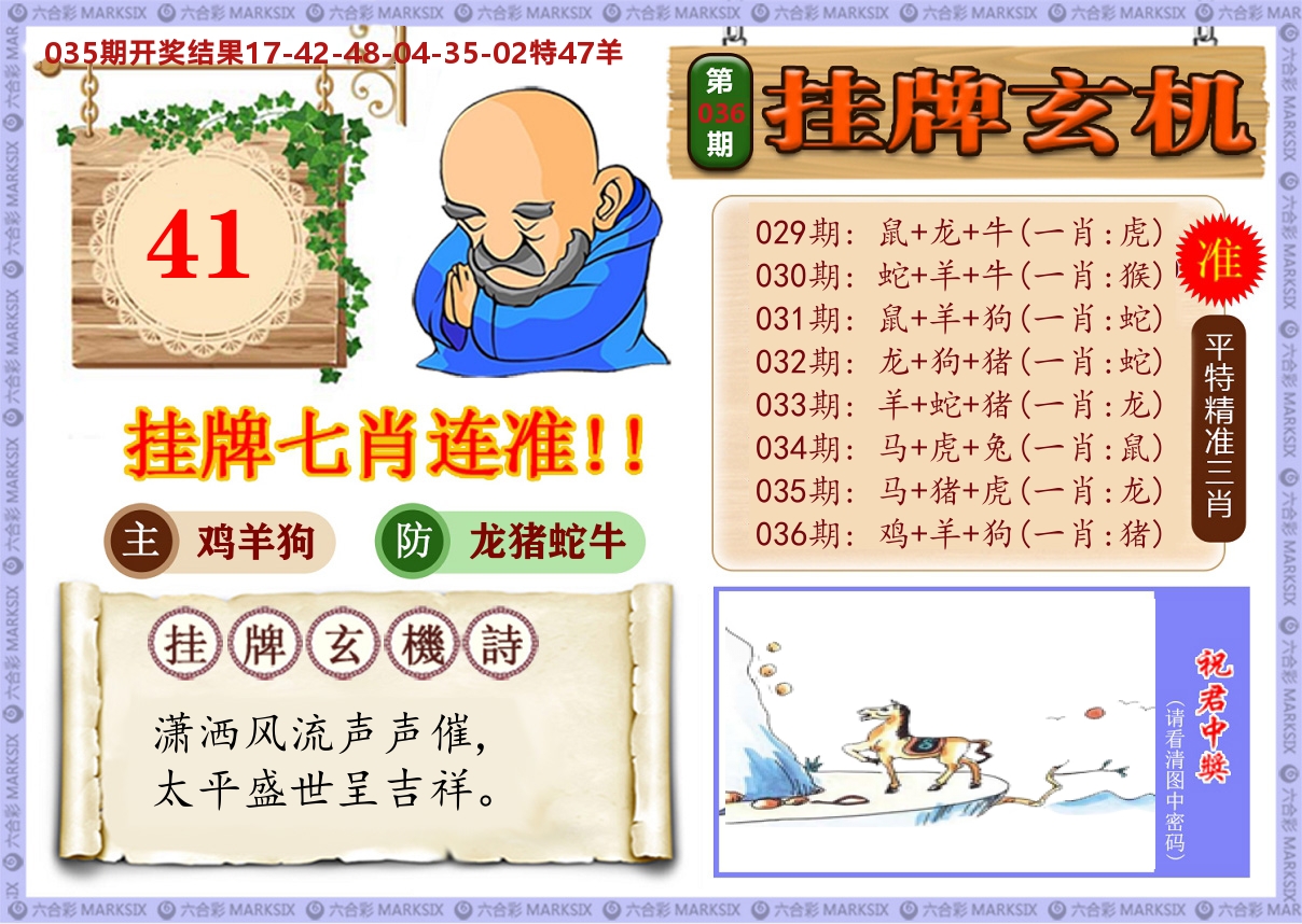 澳门挂牌玄机 第36期