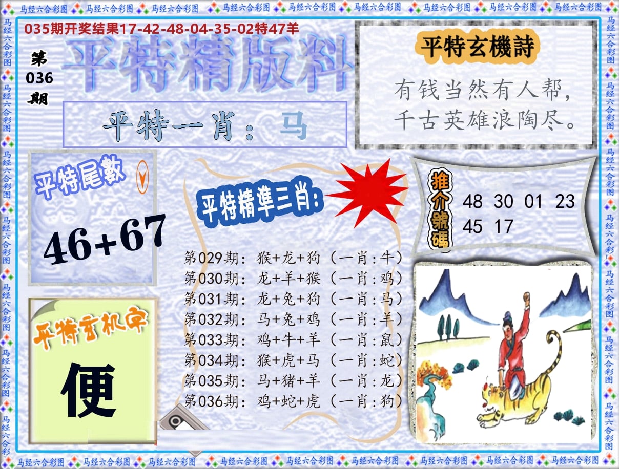 平特精版料 第36期