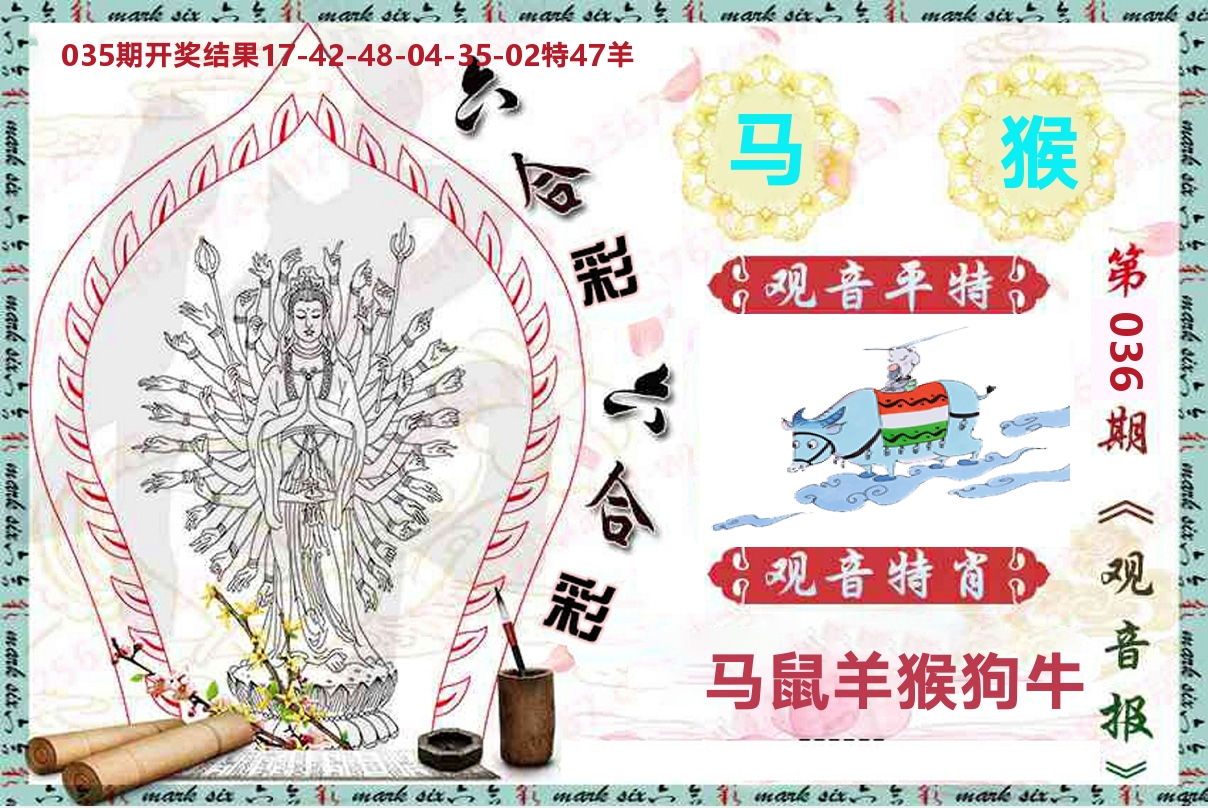 观音报 第36期