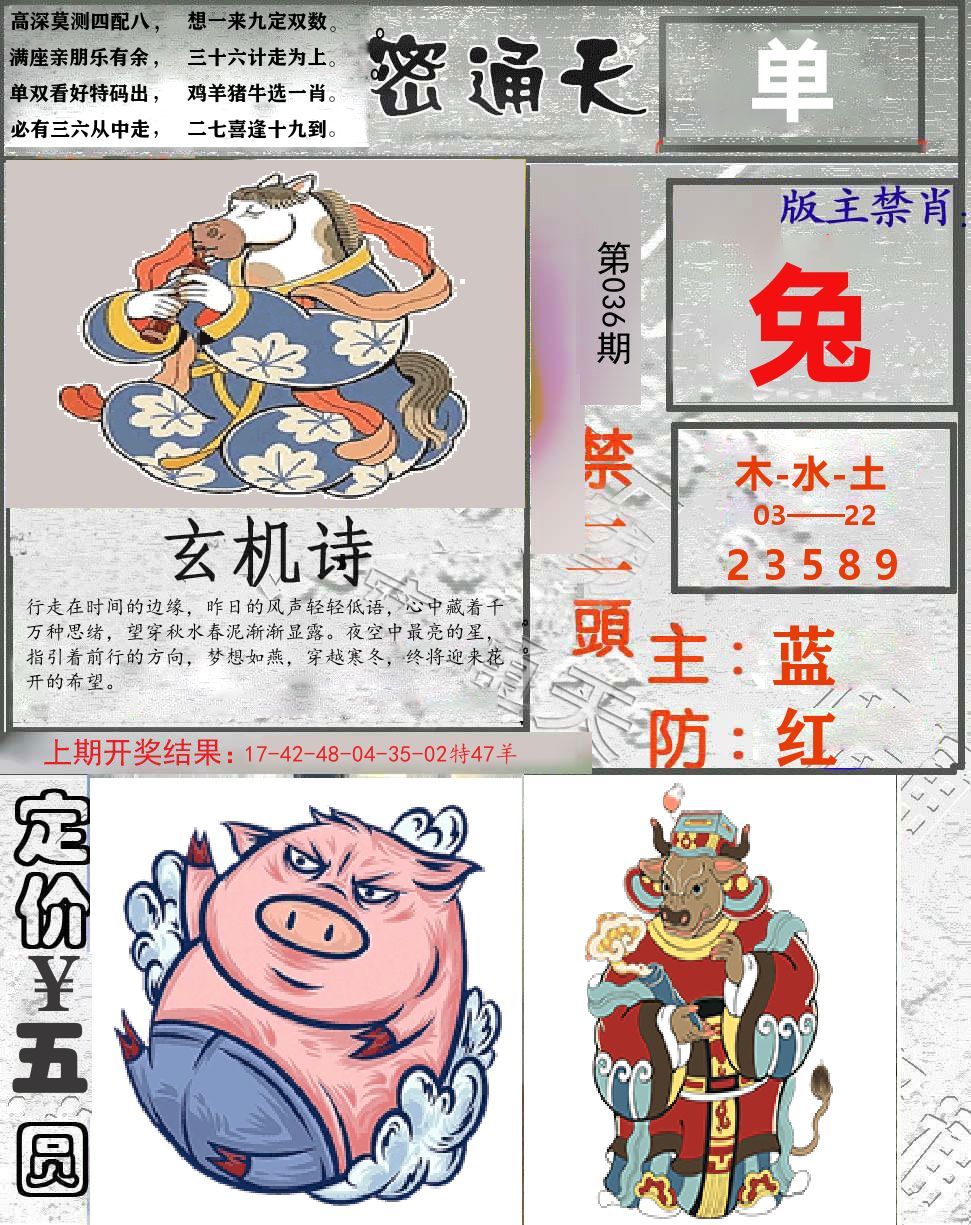 密通天 第36期