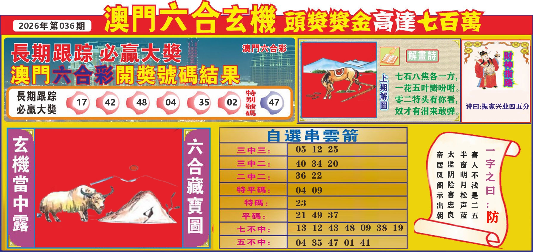 七星彩图C 第36期