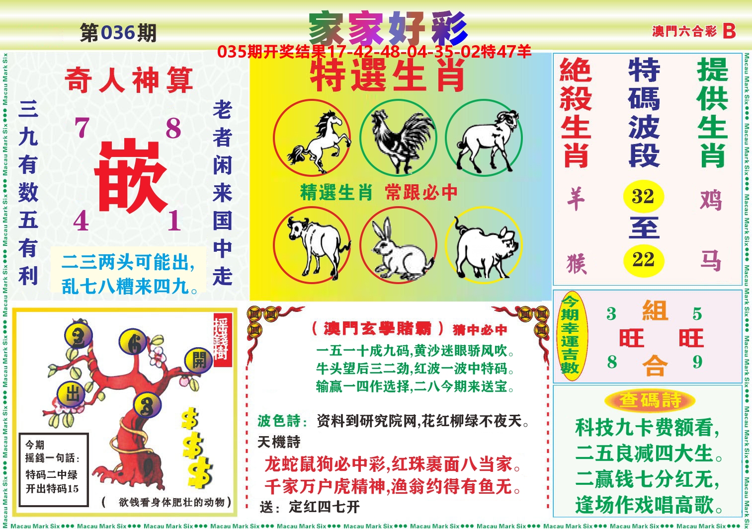家家好彩B 第36期