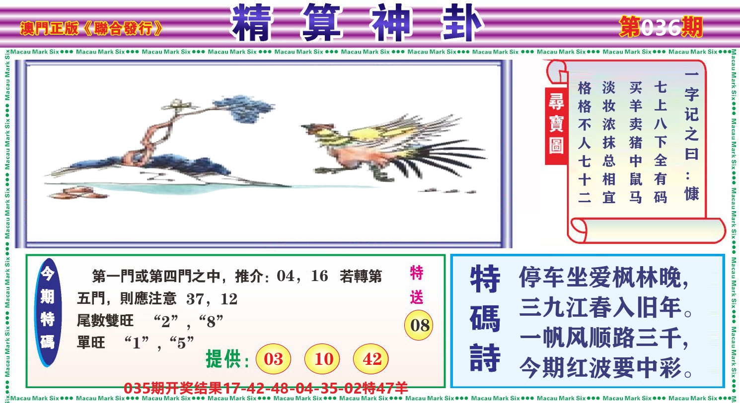 粤彩联盟F 第36期