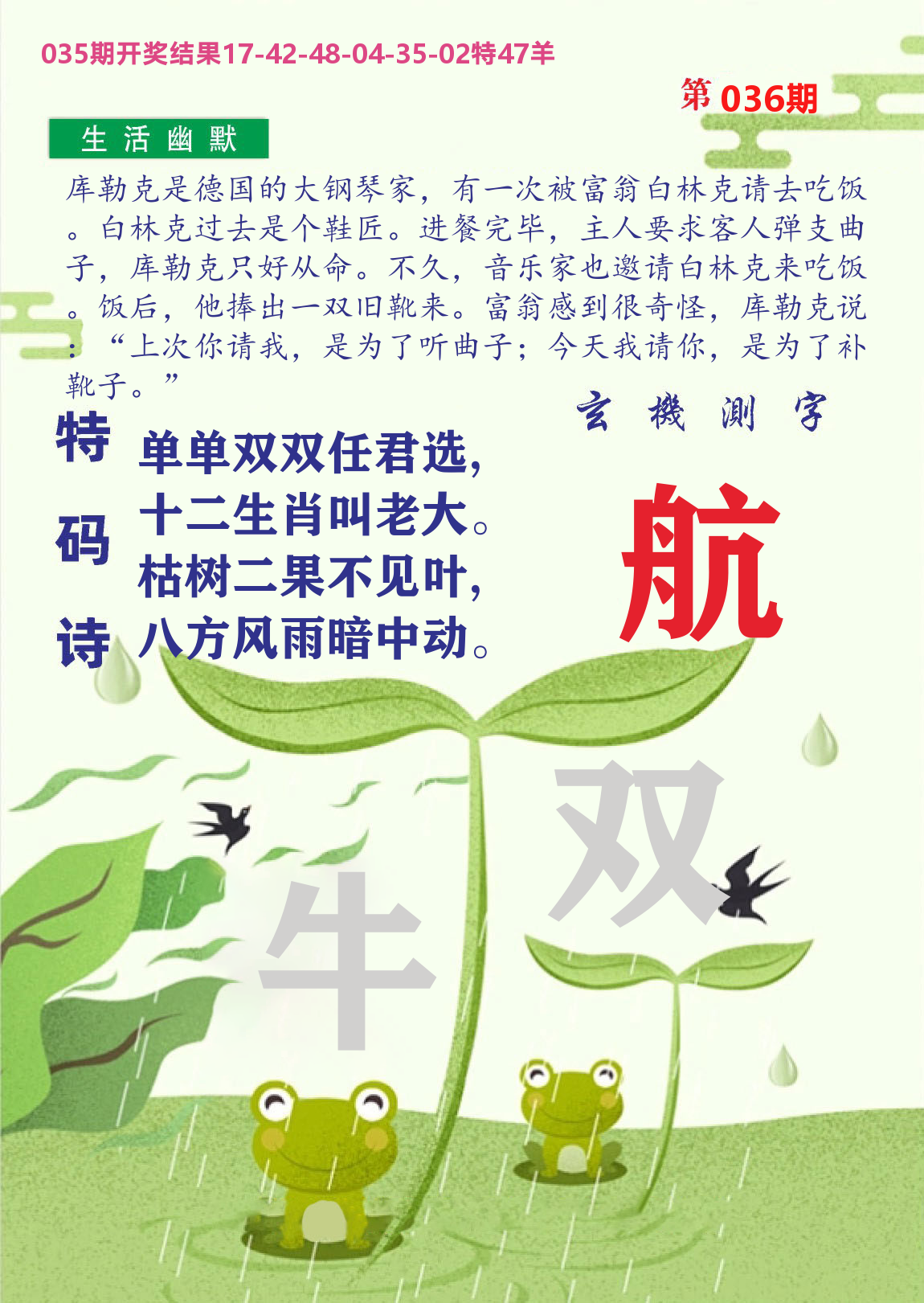财富人家B 第36期