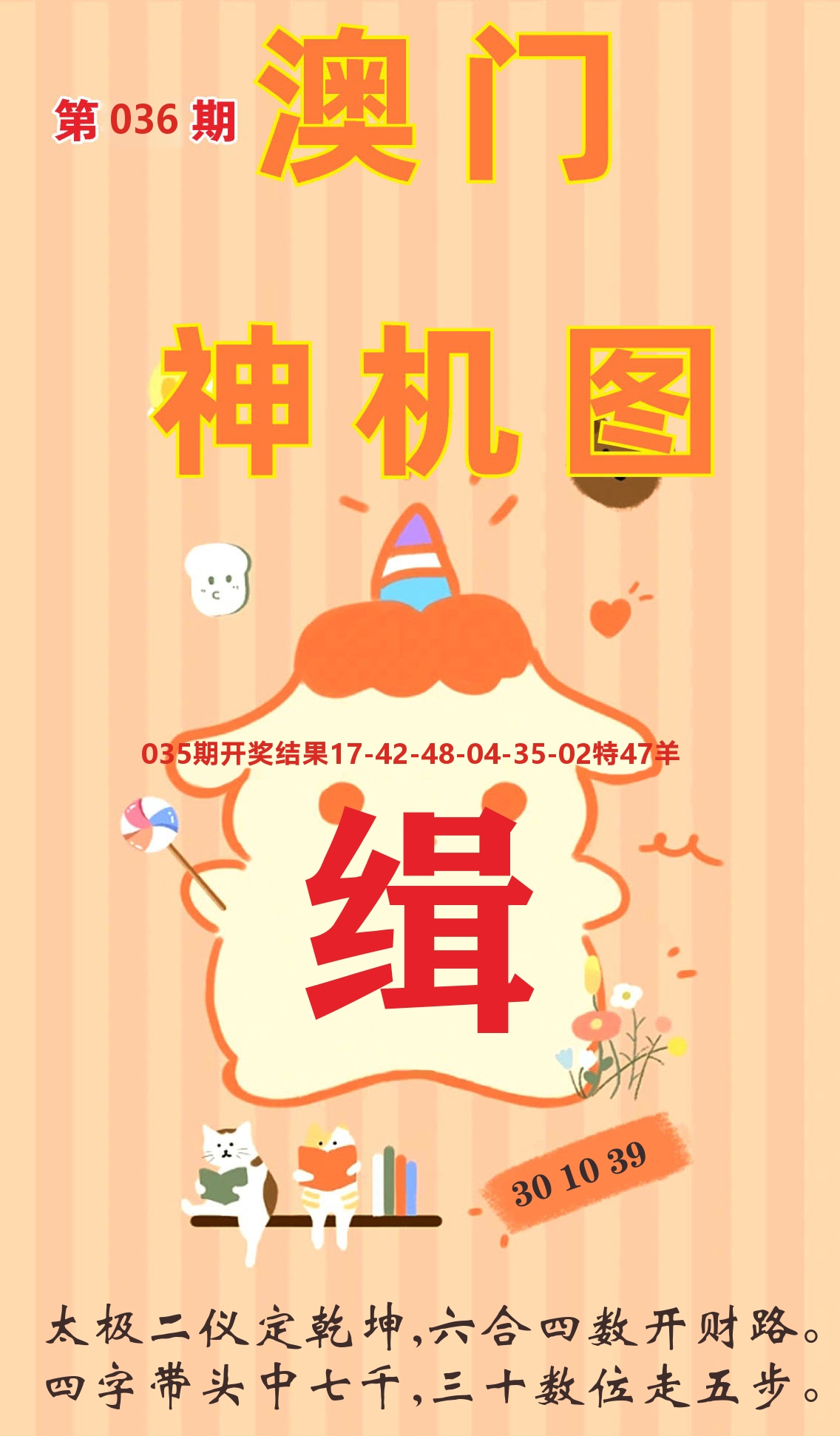 澳门赢天下C 第36期