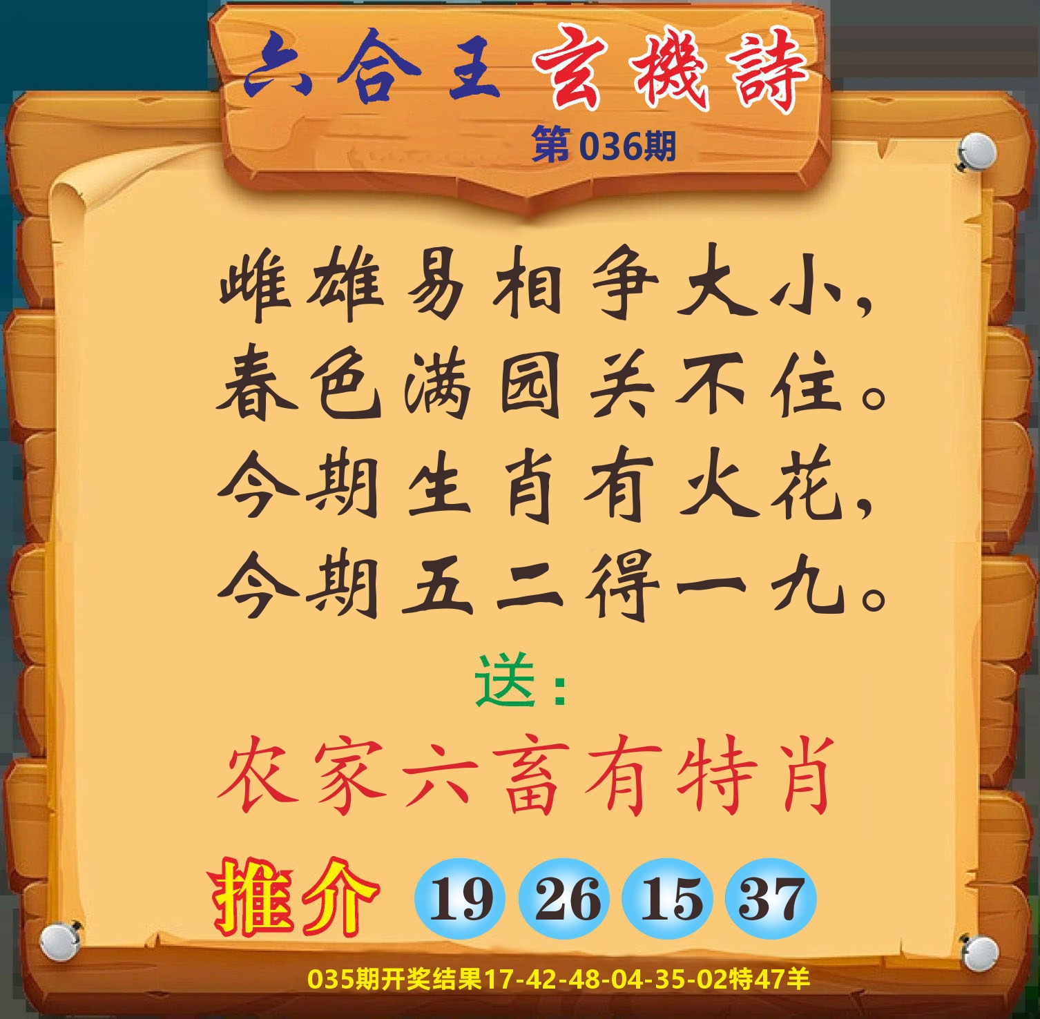 澳门赢天下D 第36期