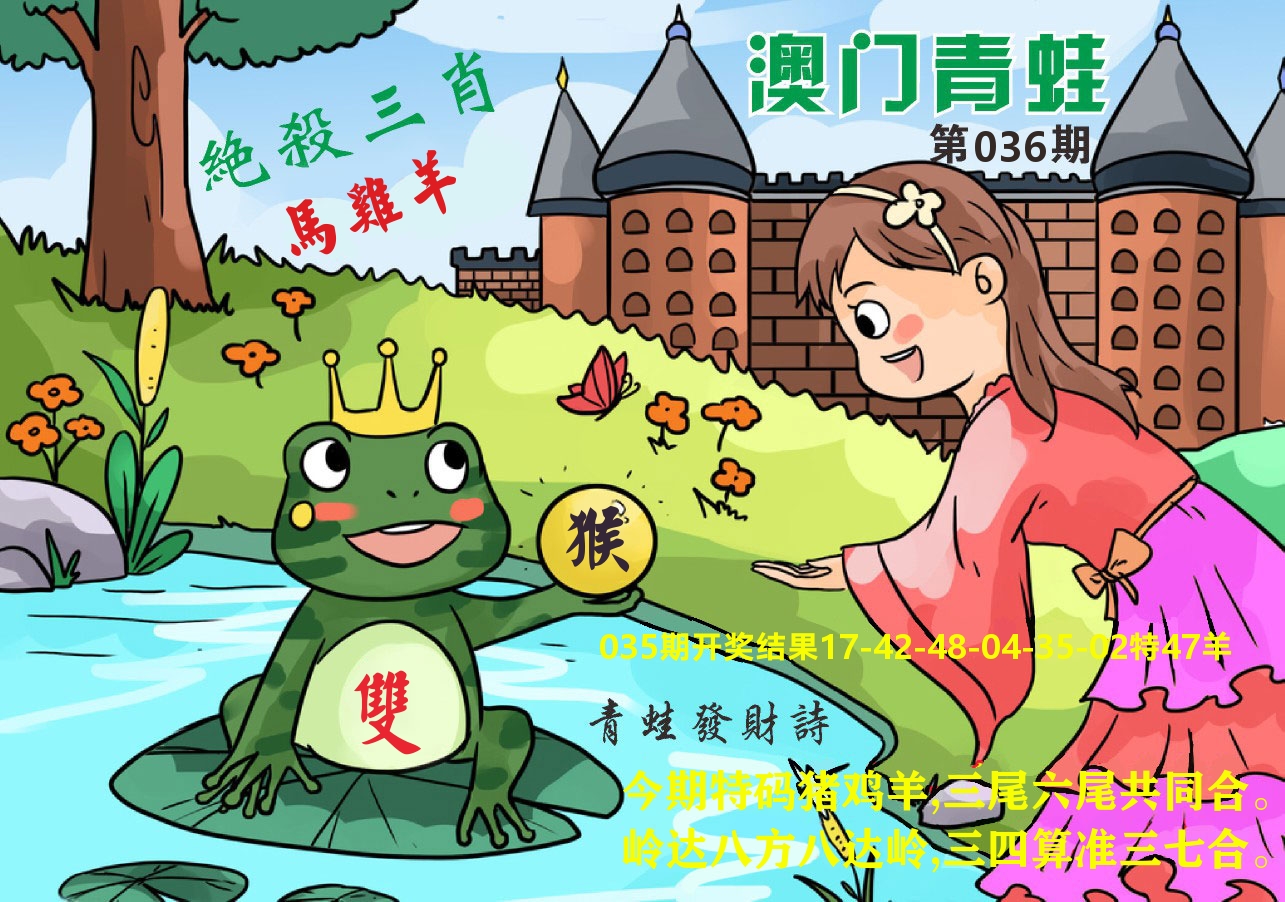 澳门致富经B 第36期