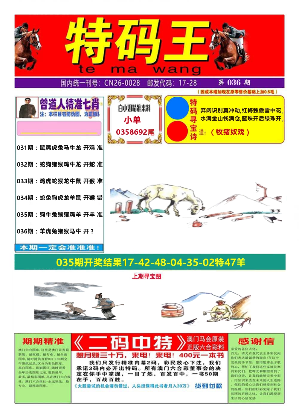 澳门特码王A 第36期