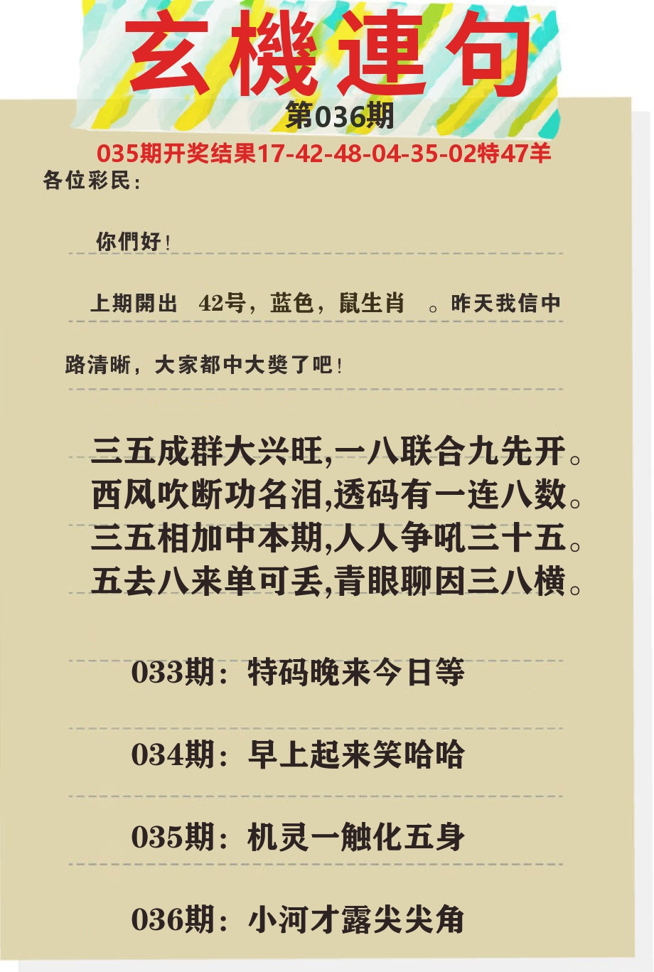 澳门特码王C 第36期
