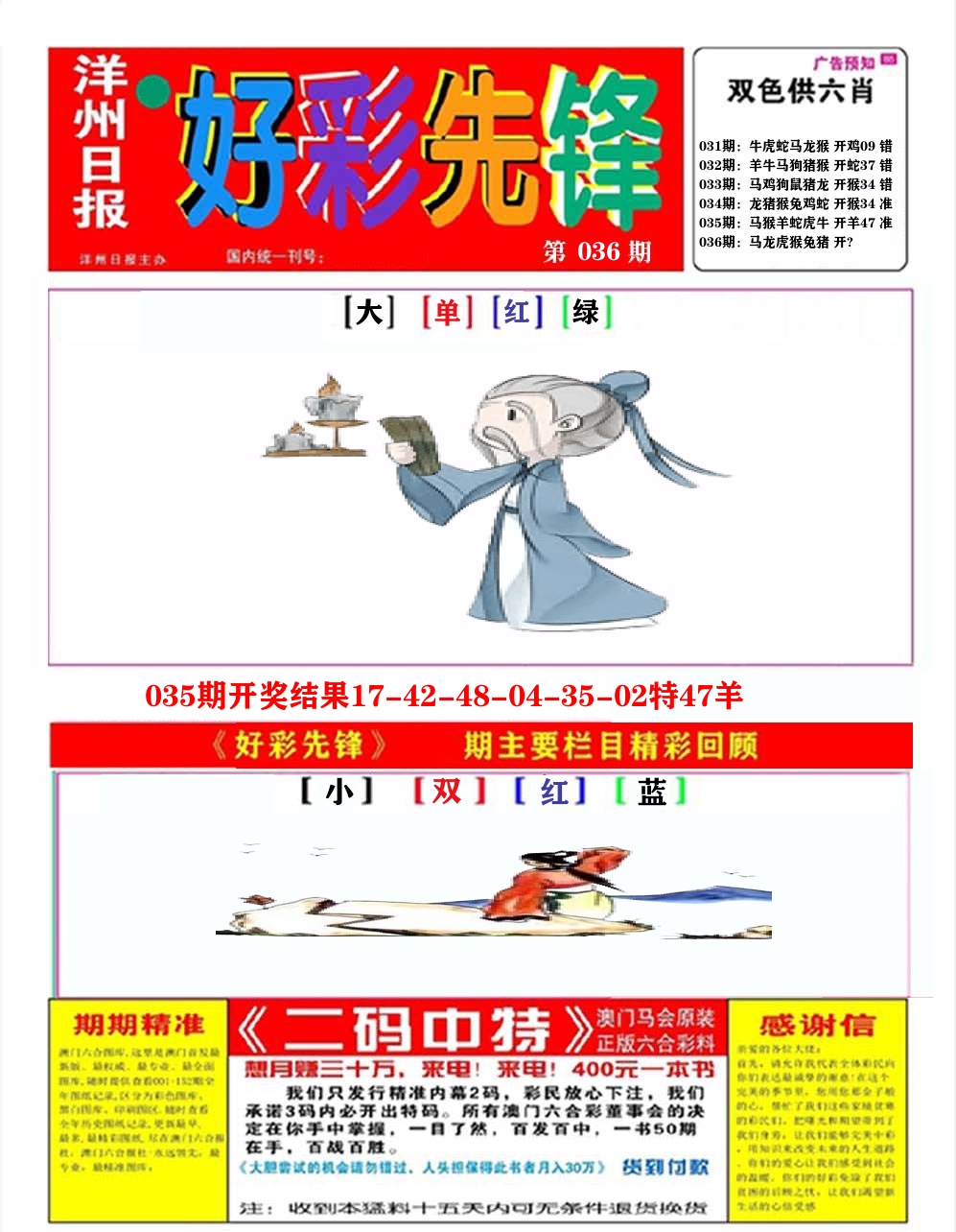 好彩先锋A 第36期