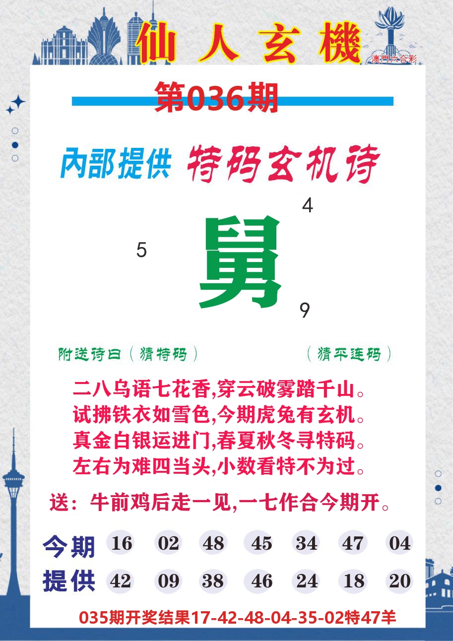 澳门钱多多D 第36期