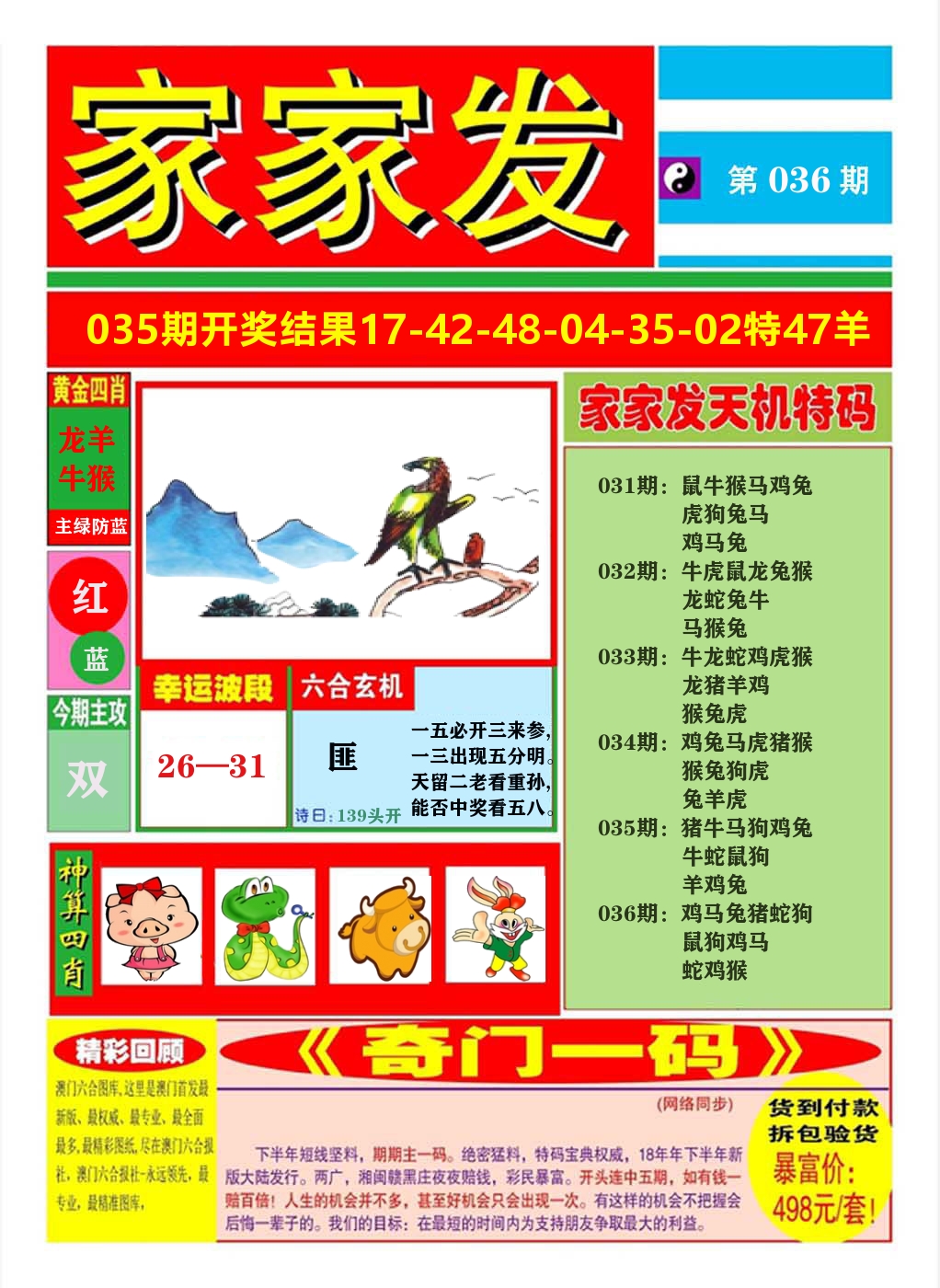澳门家家发A 第36期