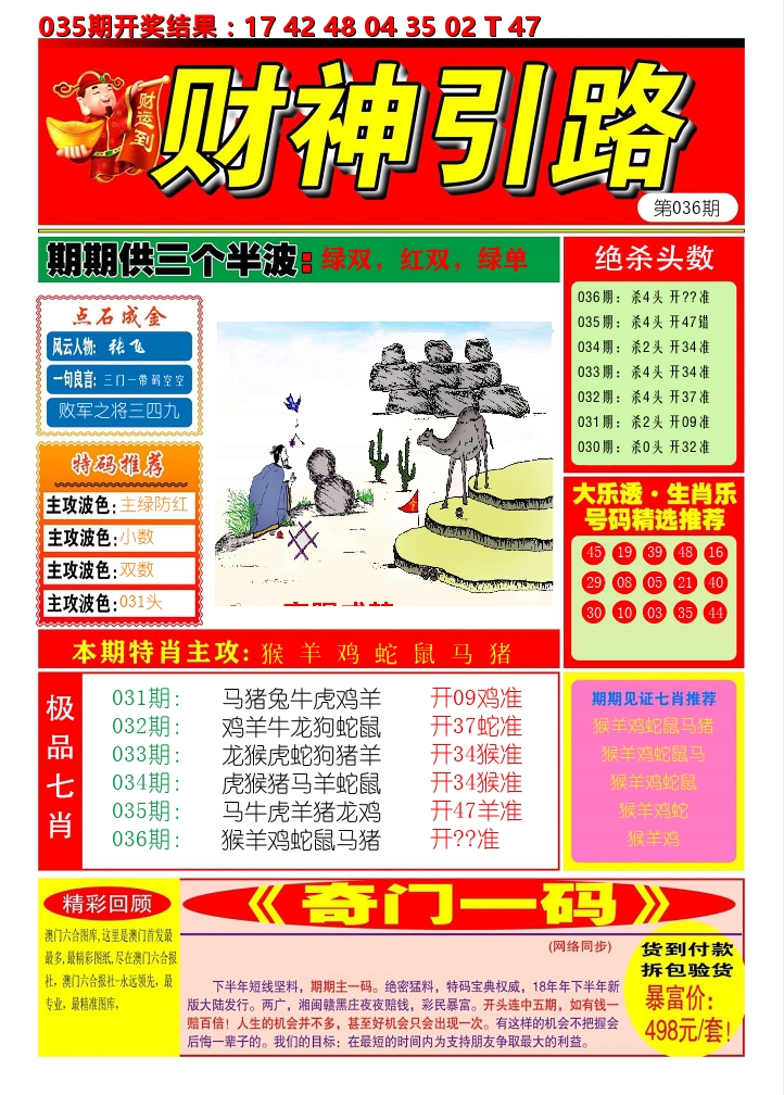 财神引路 第36期