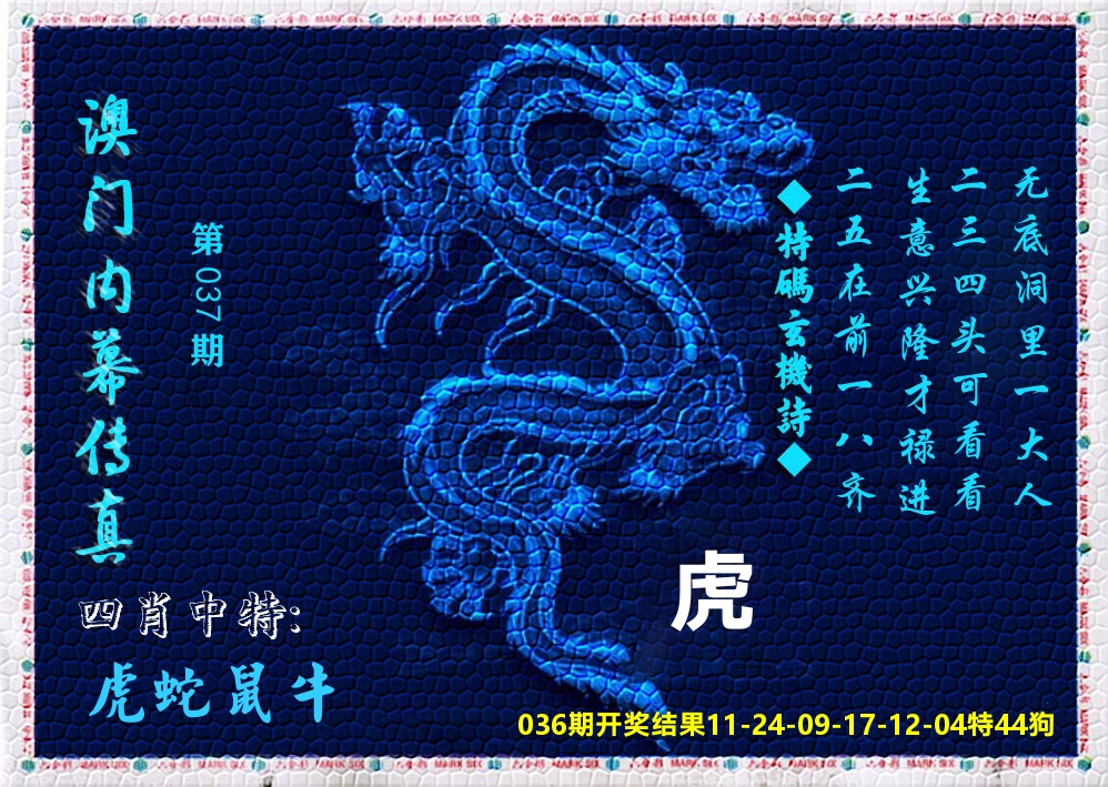 澳门内幕传真 第37期
