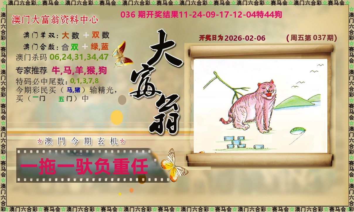 新大富翁 第37期