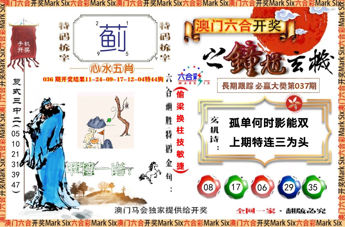 钟道玄机 第37期