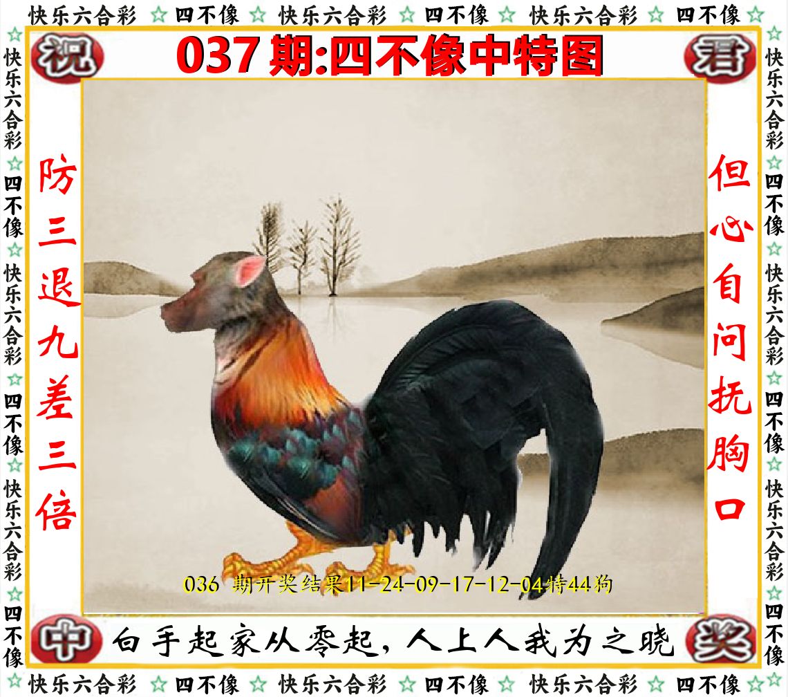 四不像中特图 第37期