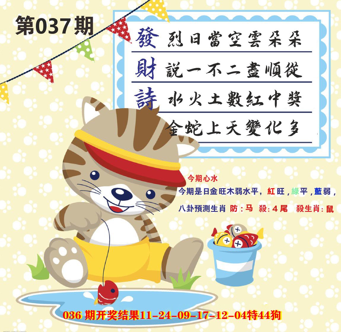 白小姐密论 第37期