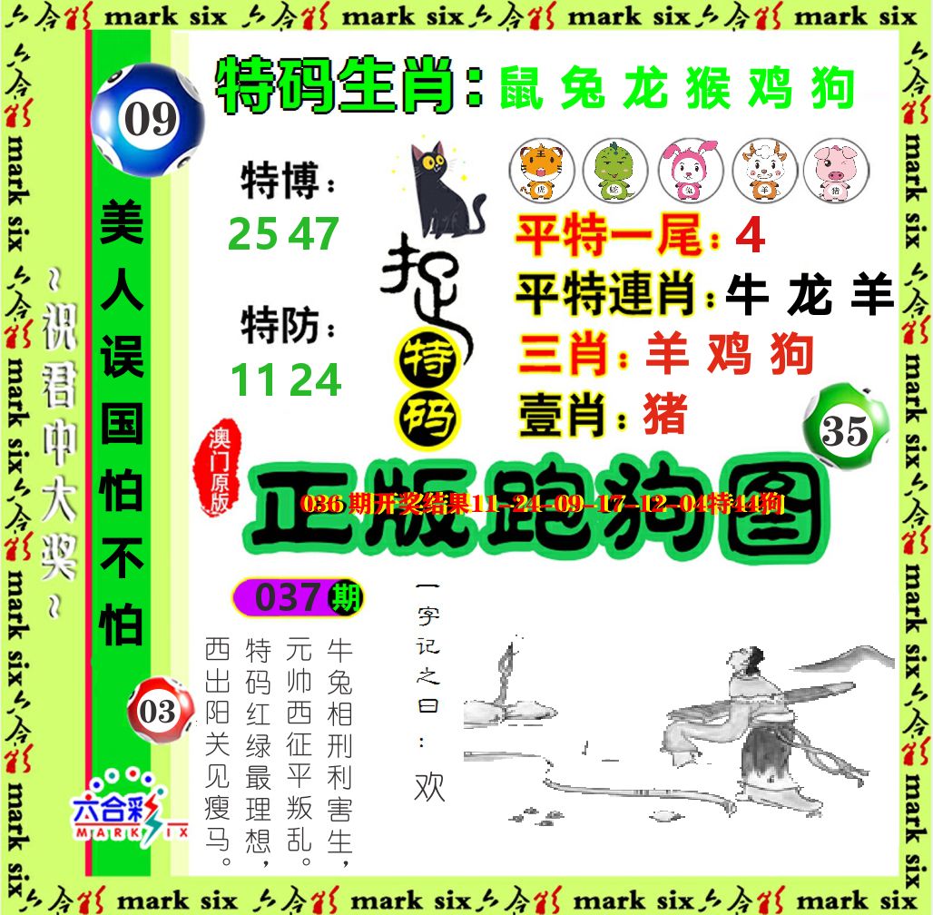 正版跑狗图 第37期